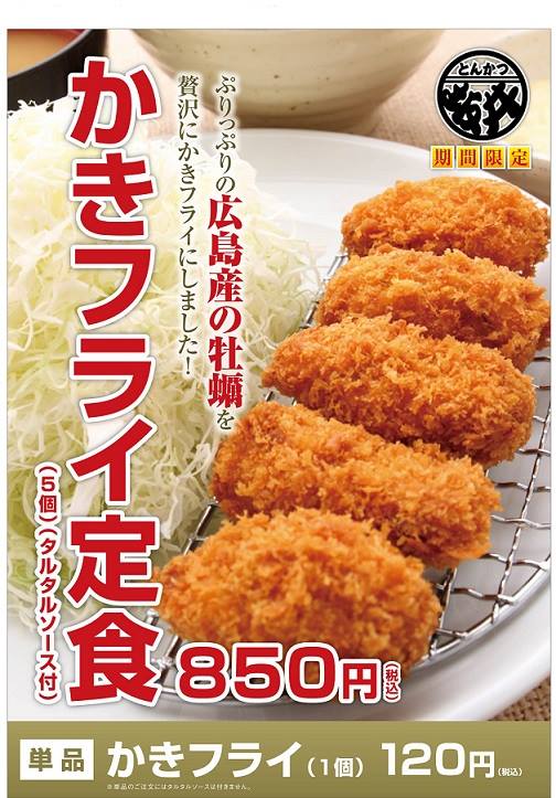 かきフライ定食